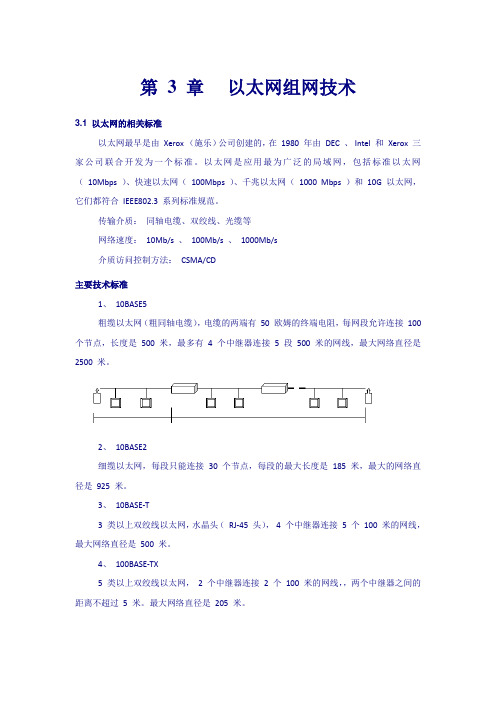 以太网组网技术