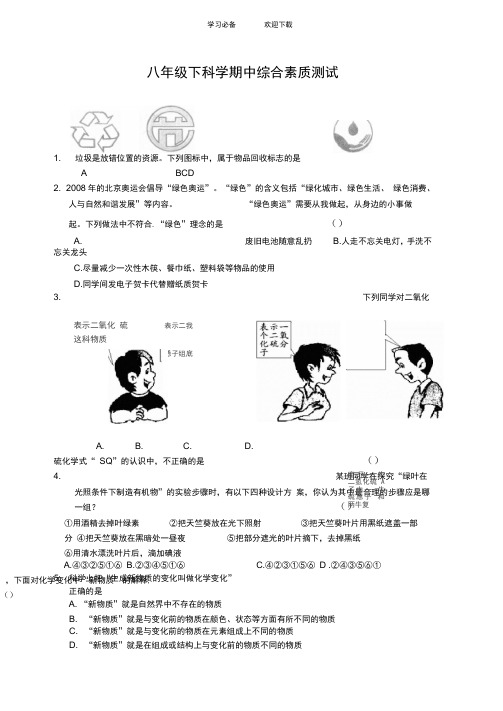 八年级下科学期中综合素质测试试卷