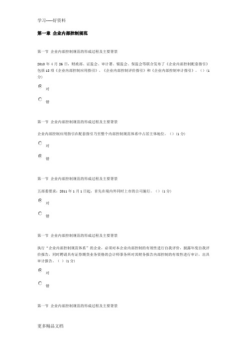 和2011年会计继续教育网上答题及答案演示教学