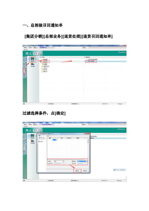 G3ERP标准版总部操作手册-总部召回