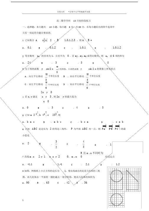 浙江省嘉兴市20172018学年高二10月月考数学试题Word版含答案.doc