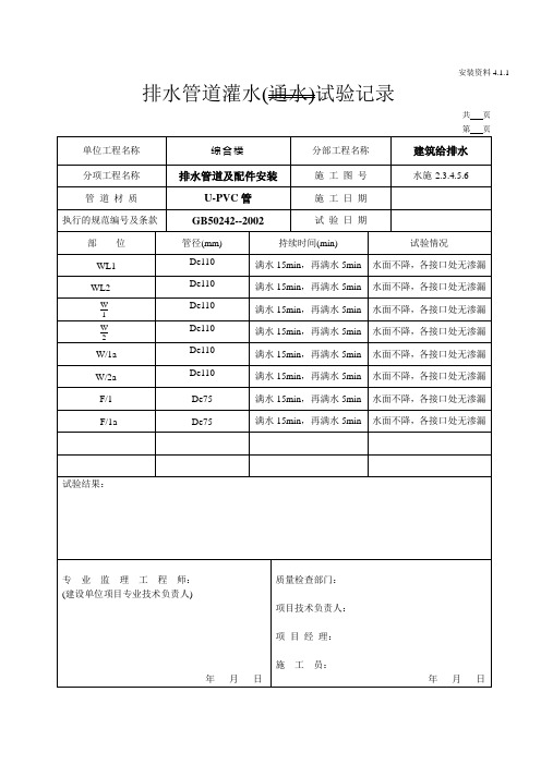 排水管灌水试验