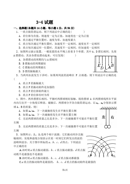 高中物理选修3-4练习题及答案详解讲述讲解