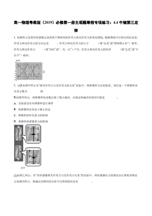 粤教版（）高一物理必修第一册主观题寒假专项练习：4