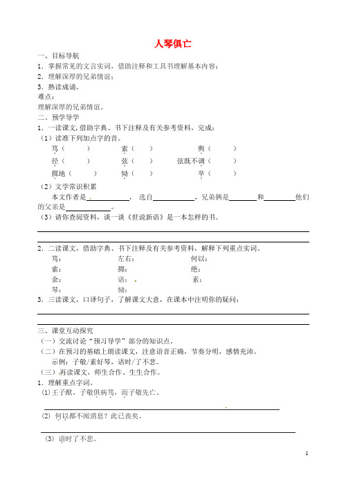 八年级语文上册 第13课《人琴俱亡》导学案 苏教版