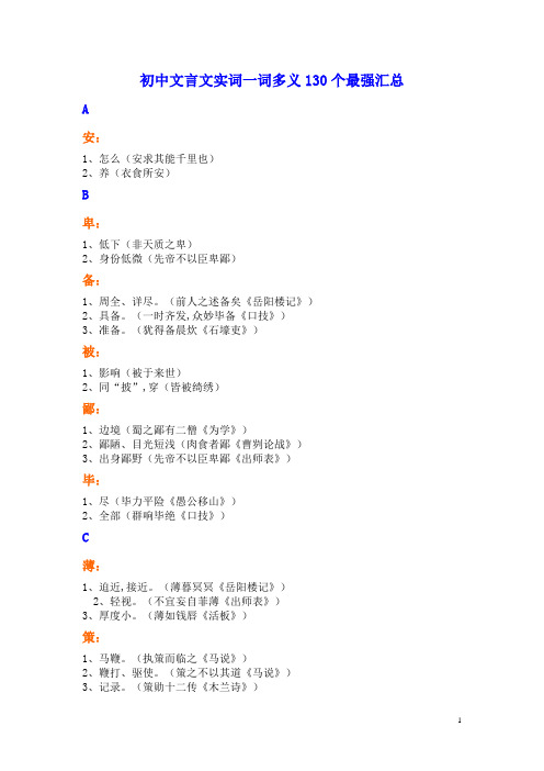 初中文言文实词一词多义130个最强汇总