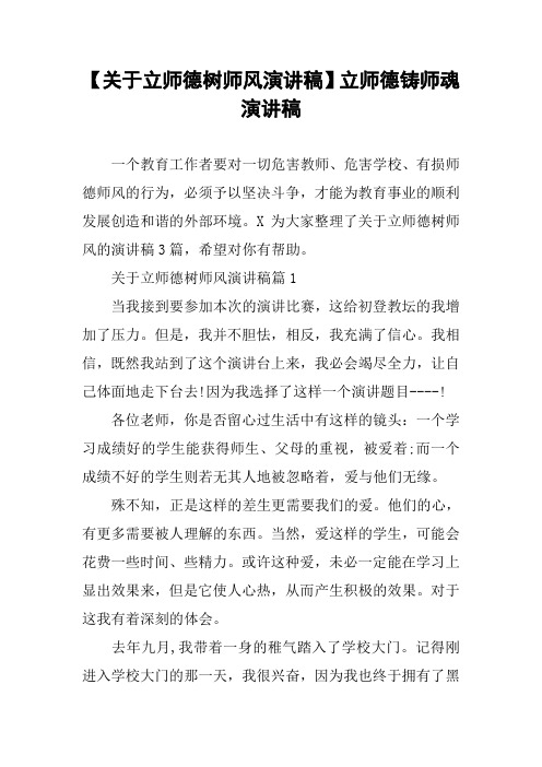 【关于立师德树师风演讲稿】立师德铸师魂演讲稿