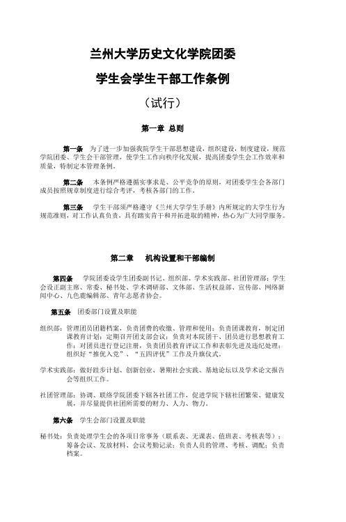 兰州大学历史文化学院团委