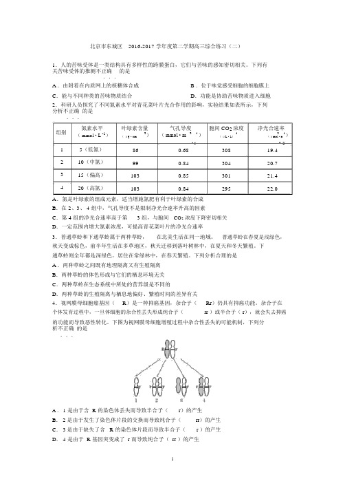 北京市东城区2016-2017学年度第二学期高三综合练习(二)