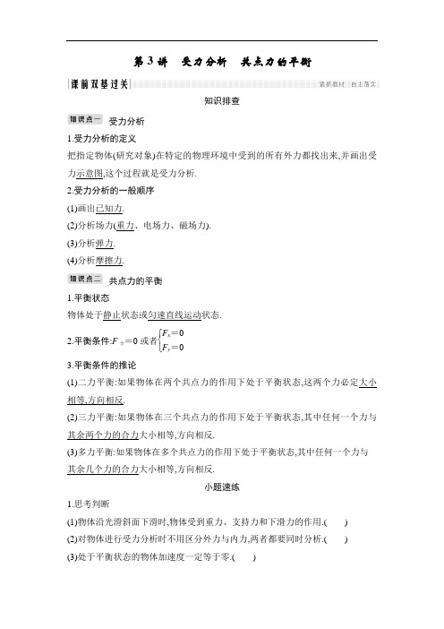 [2020高考物理复习江苏]必修1 第二章 第3讲