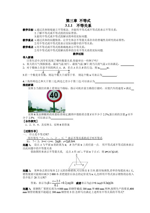 北师大版高中数学必修5第三章《不等式》全部教案