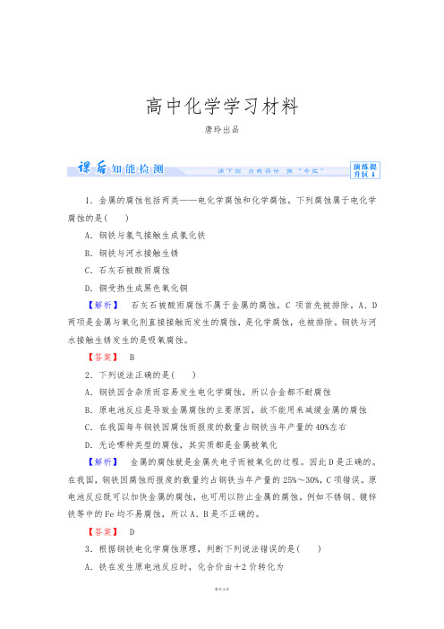 苏教版高中化学选修一课时作业14.docx