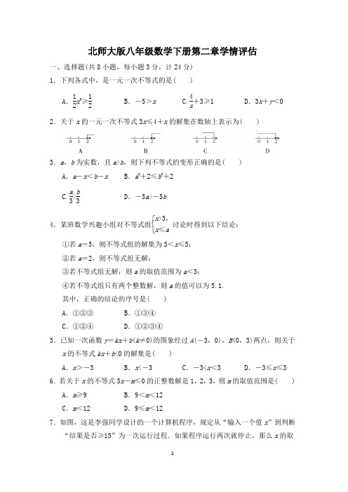 北师大版八年级数学下册第二章学情评估附答案 (3)