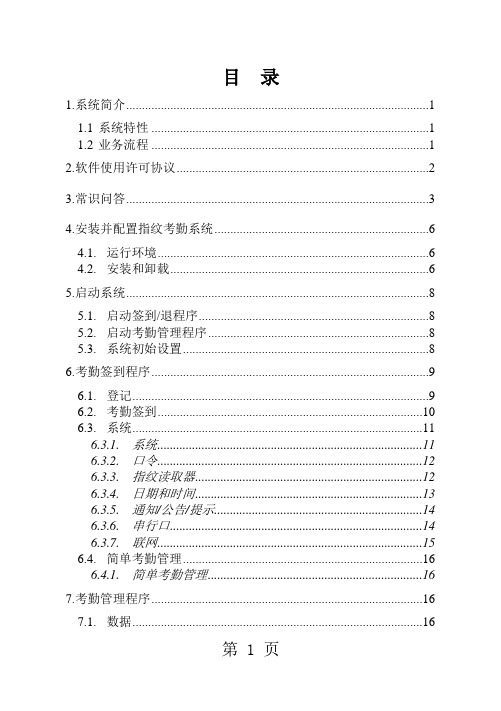 zksoftware考勤软件说明书word资料46页