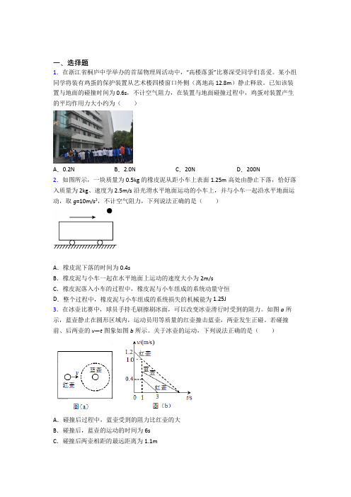 苏州苏州大学实验学校高中物理选修一第一章《能量守恒定律》检测(答案解析)