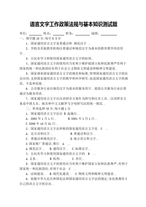 语言文字工作政策法规与基本知识测试题