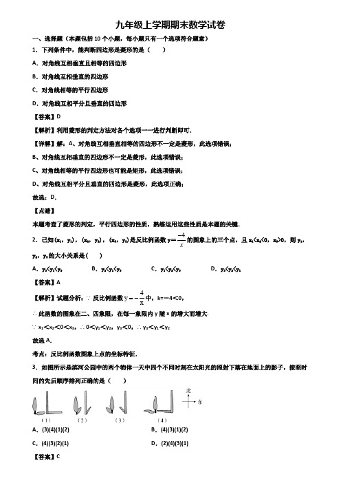 ★试卷3套精选★绍兴市2019届九年级上学期数学期末复习能力测试试题