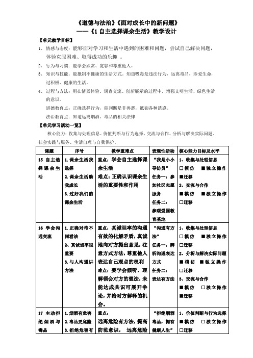 部编版小学五年级上册道德与法治教学设计(全册)