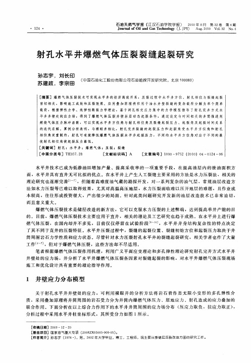 射孔水平井爆燃气体压裂裂缝起裂研究