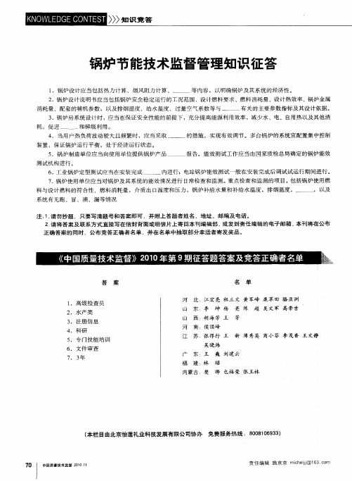 锅炉节能技术监督管理知识征答