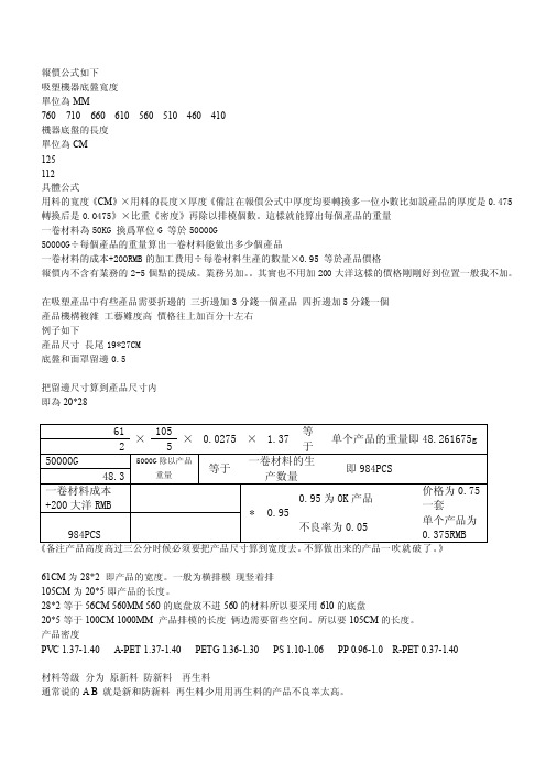 吸塑报价公式[整理版]