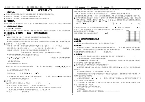 高三力学实验