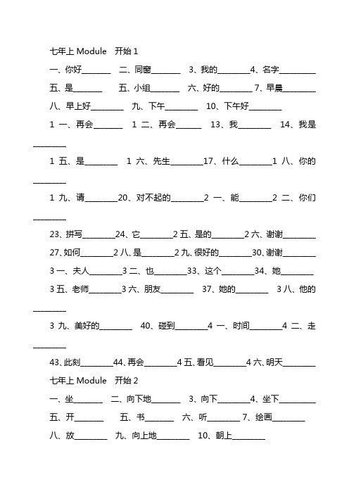 外研版英语七年级上每一个模块英语单词检测