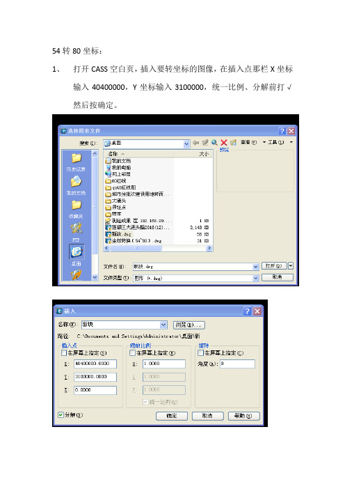 54转80坐标