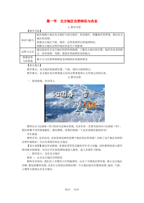 八年级地理下册第六章第一节自然特征与农业教案新版新人教版