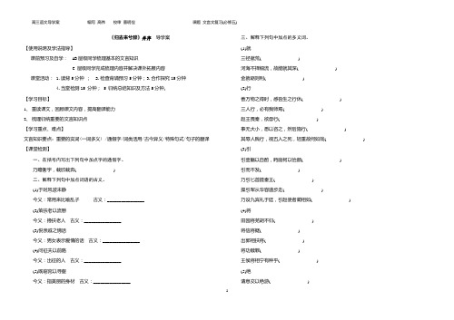 高三语文导学案1