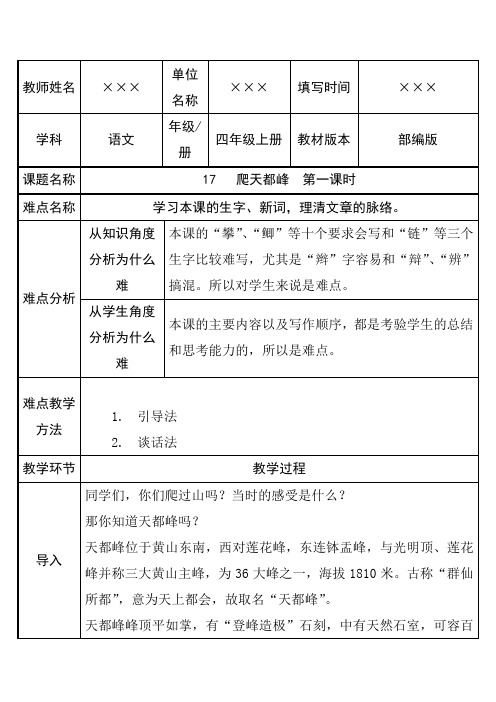 部编版小学四年级语文上册  17 《爬天都峰》  第一课时 教学设计