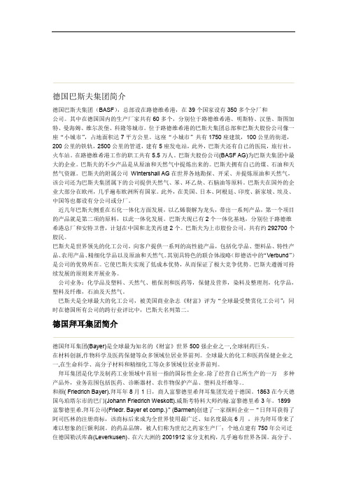 全球Top10十大顶尖化学化工企业