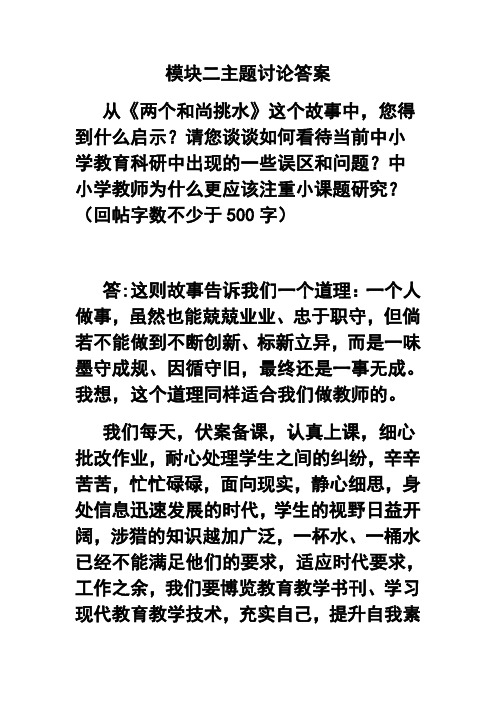 《小课题 研究》模块二主题讨论答案 精品