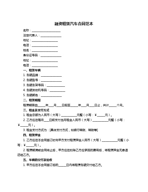 融资租赁汽车合同范本