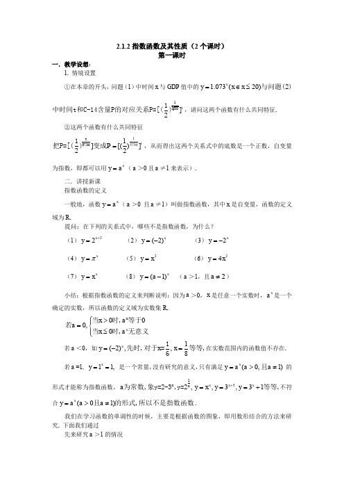 高一数学  §2.1.2指数函数及其性质(1)