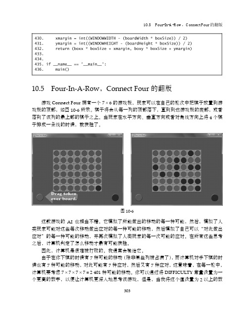 10.6 Four-In-A-Row 的源代码[共8页]