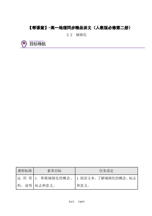 人教版高中地理必修第2册 2.2 城镇化(教师版)