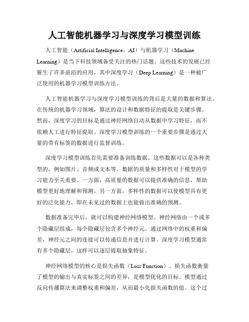 人工智能机器学习与深度学习模型训练