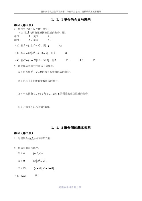 高一数学必修1课后习题