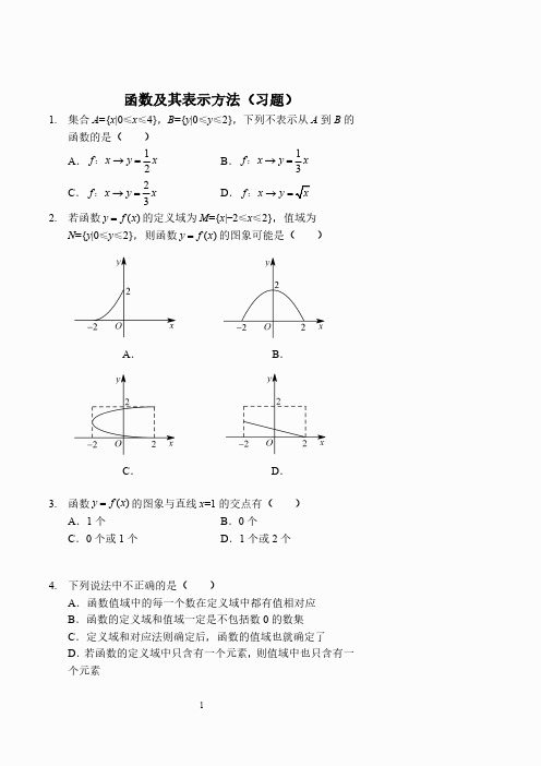 函数及其表示方法(习题及答案)