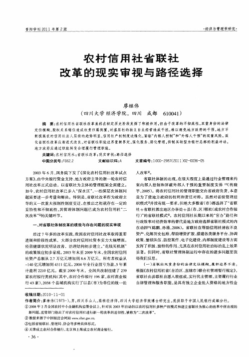 农村信用社省联社改革的现实审视与路径选择