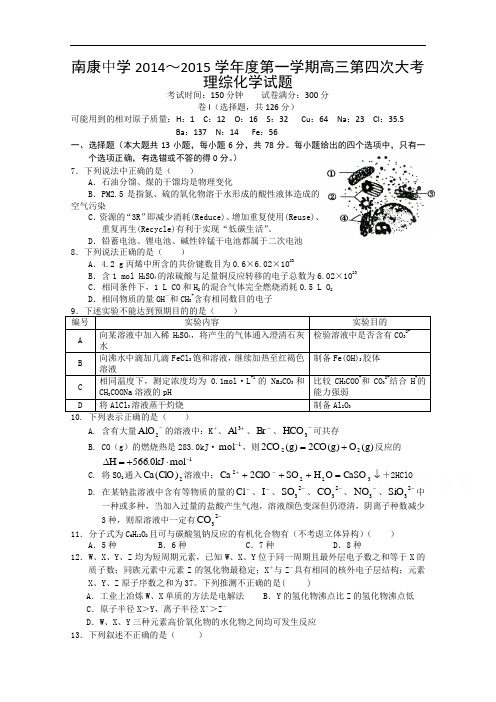 江西省南康中学高三上学期第四次大考理综化学试题 Wor