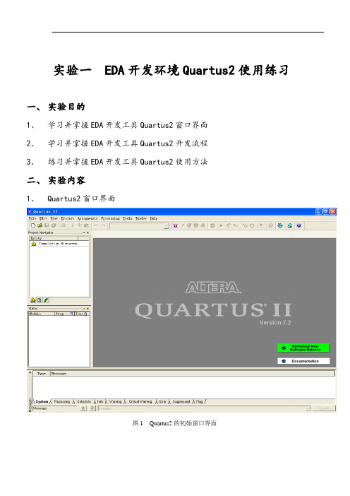 实验一  EDA开发环境Quartus2使用练习