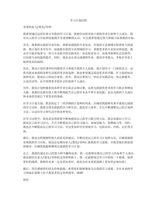 学习计划信纸