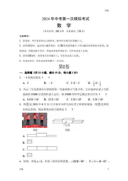 2024河南省中考一模押题预测卷数学试卷及答案