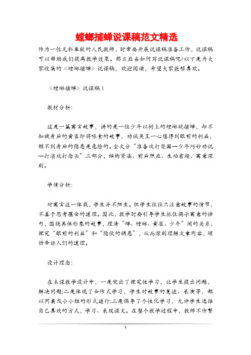 螳螂捕蝉说课稿范文精选