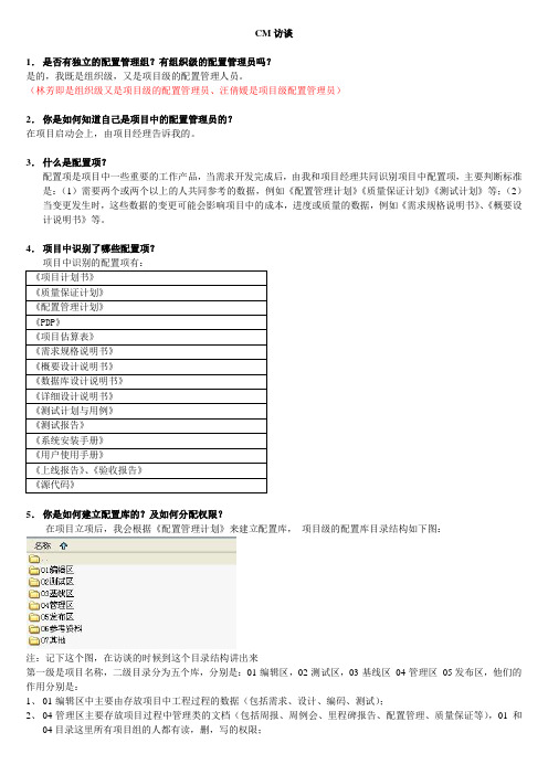 CMMI3访谈问题列表 for CM