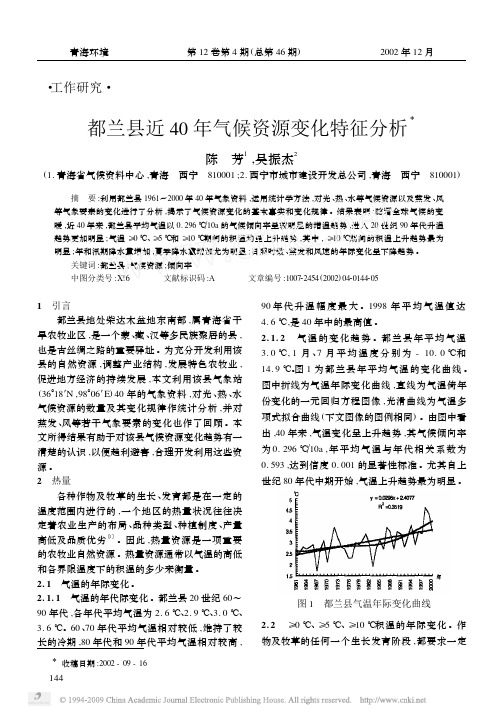 都兰县近40年气候资源变化特征分析