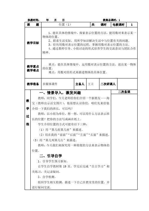 新人教版2003版五年级上册数学电子备课