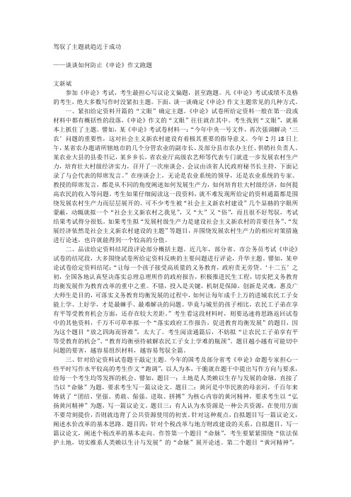 一篇关于申论题目选择的文章(转)